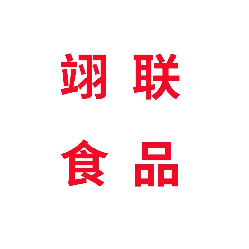 翊联专营店