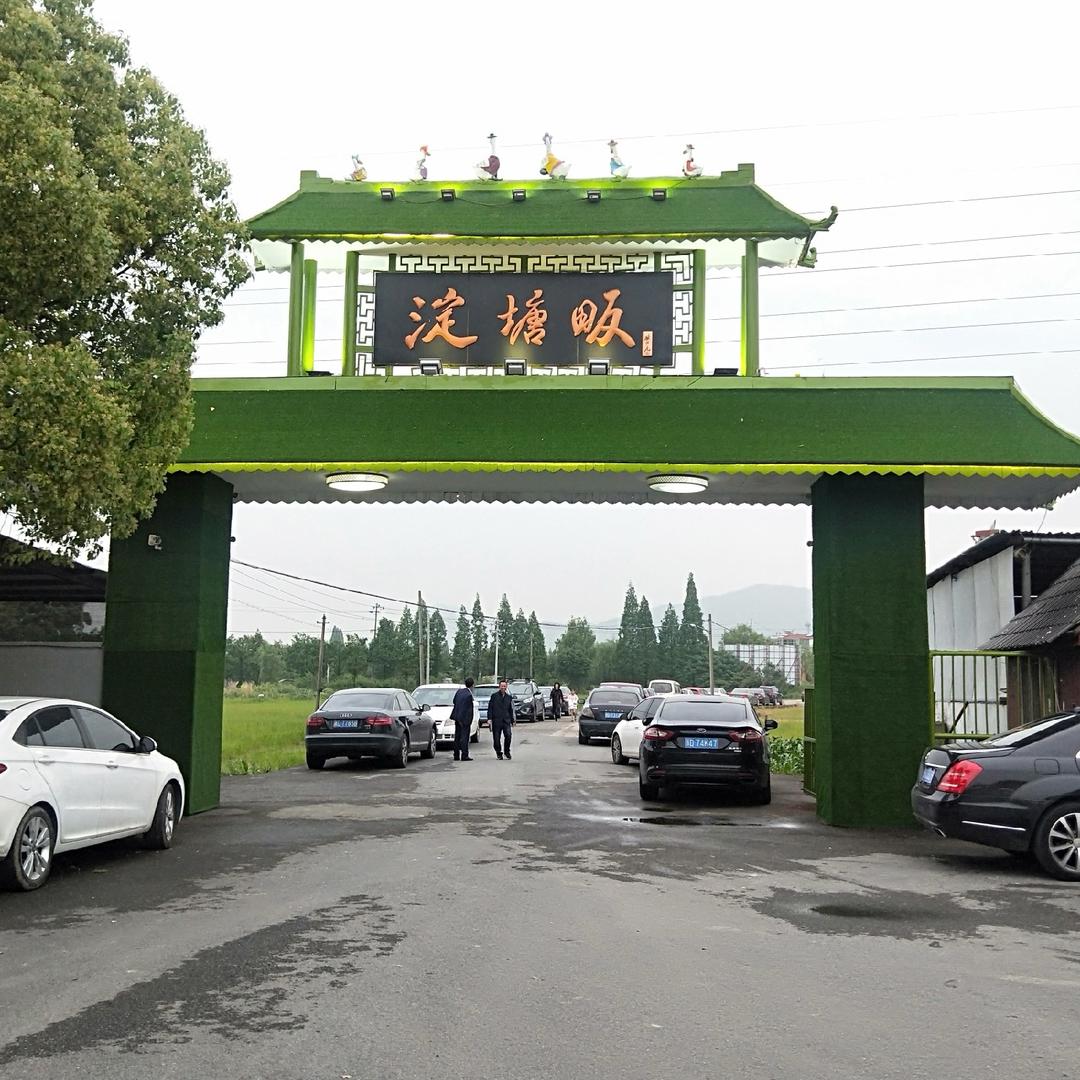 淀塘畈欢乐一家人