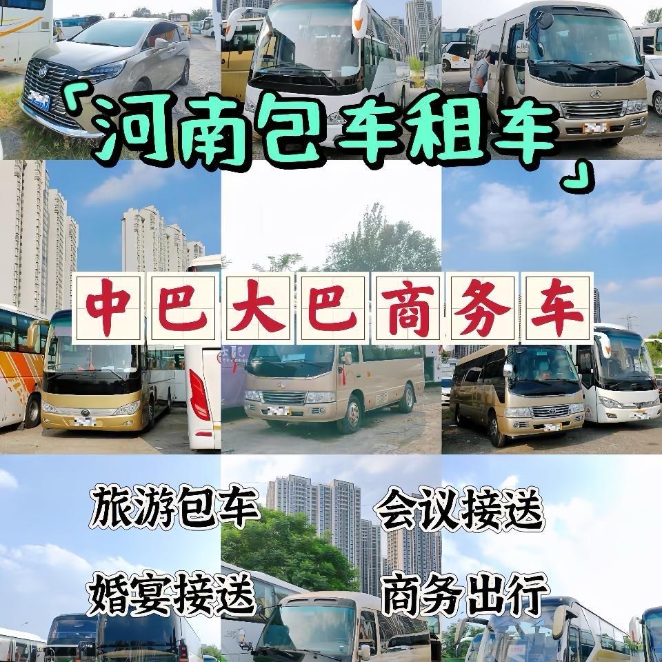 郑州租车包车（老许车队）