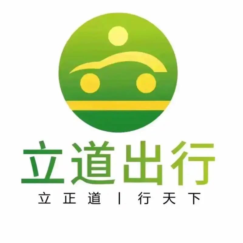 成都立道出行+携华出行