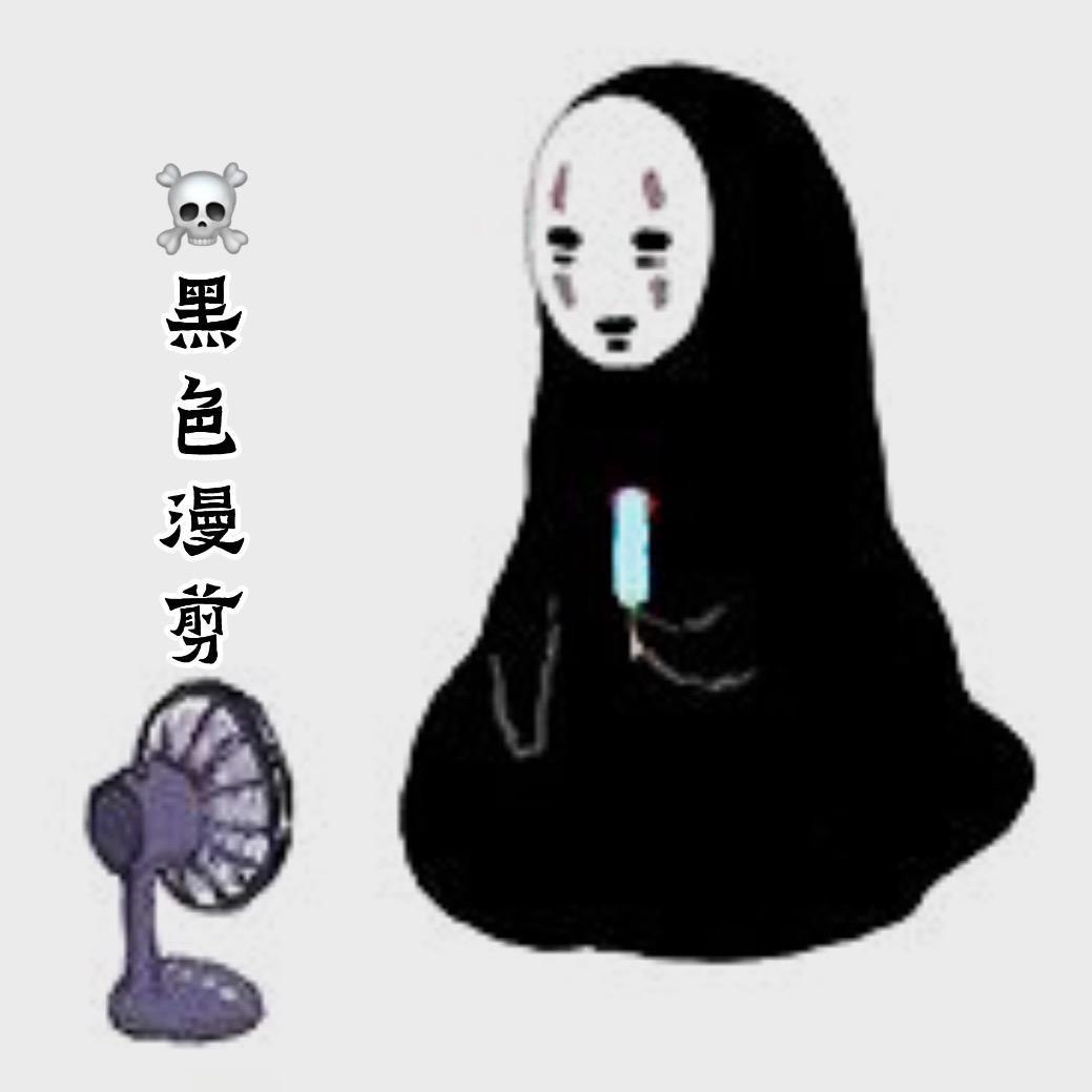 黑色漫谈☠️@抖音