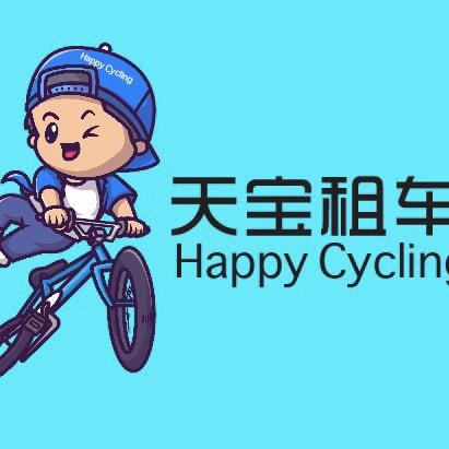 天宝租车（亲子骑行）