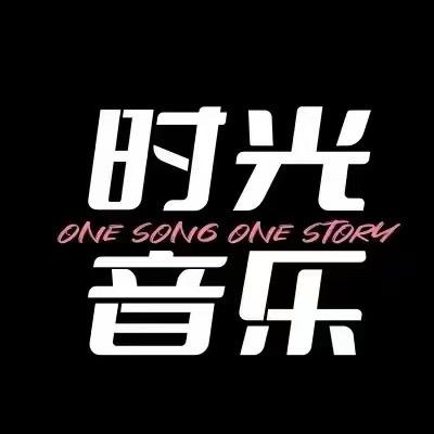时光音乐FM