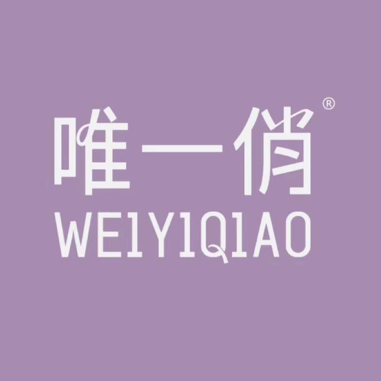 唯一俏内衣旗舰店
