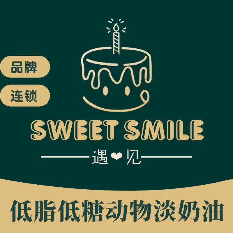 遇见sweet smile生日蛋糕福利