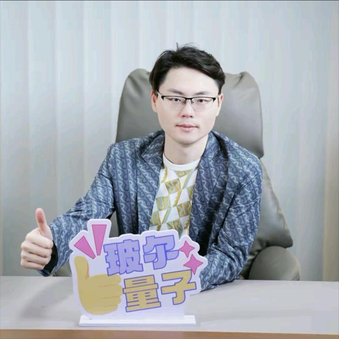 玻尔量子