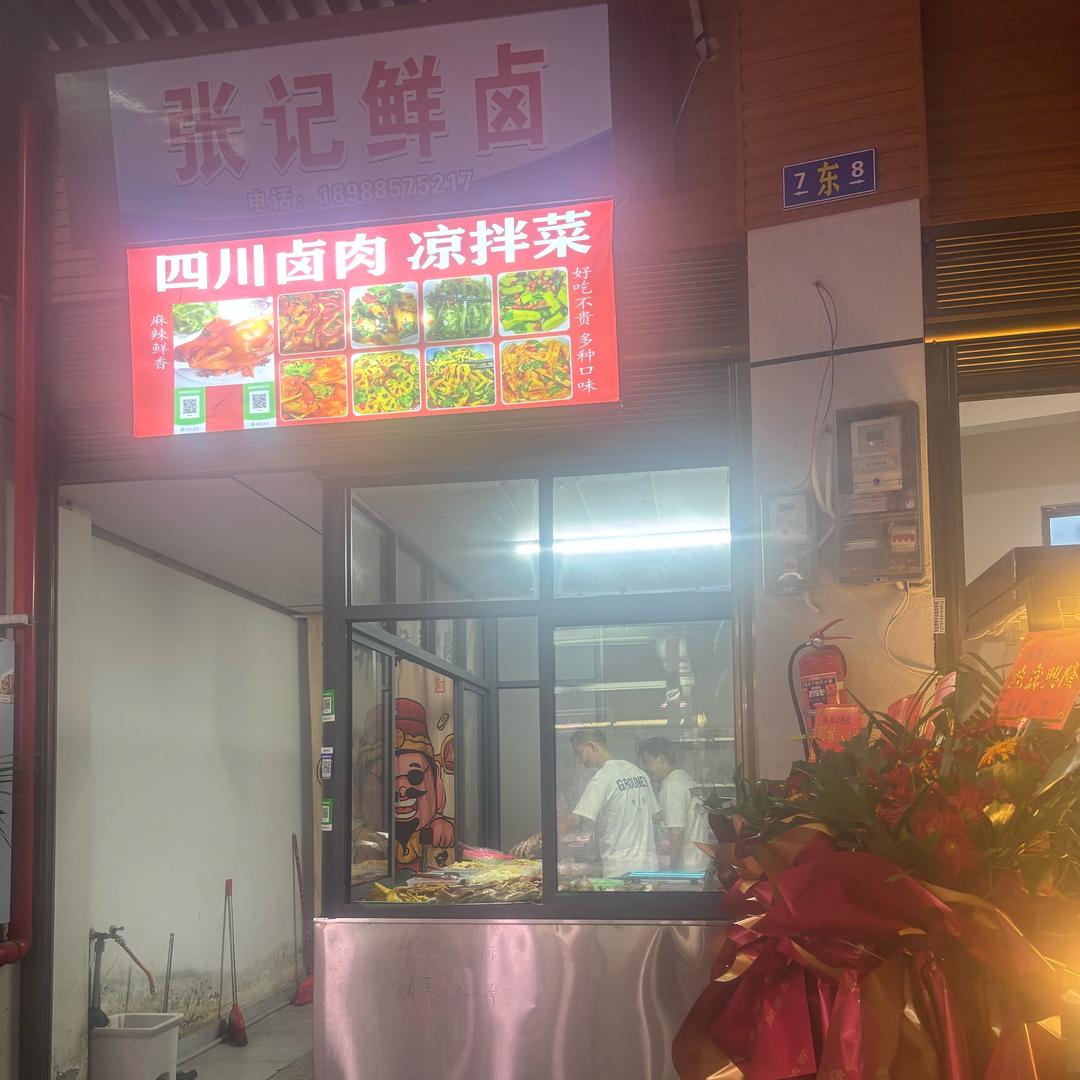 四川口味，卤菜，凉拌菜，可预订送货上门