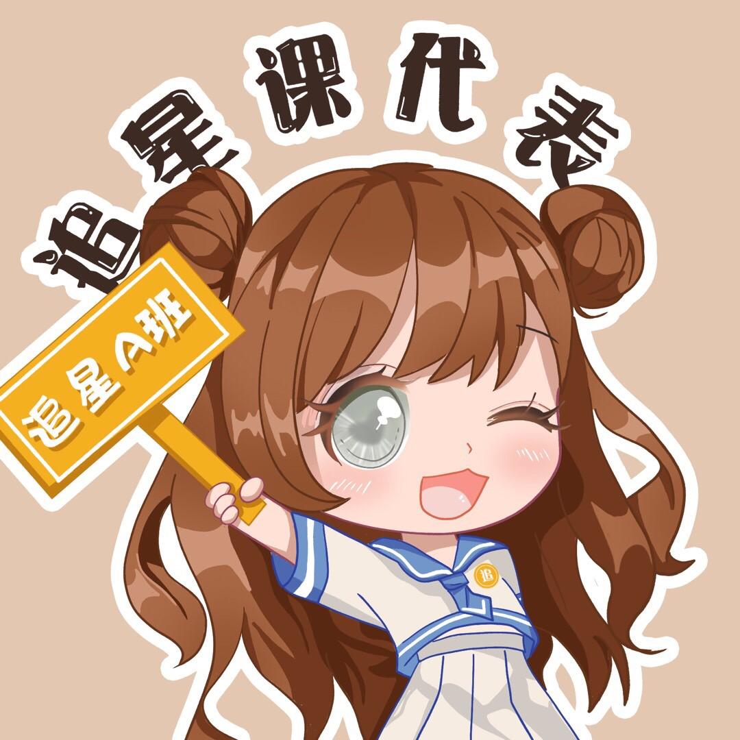 追星课代表@抖音
