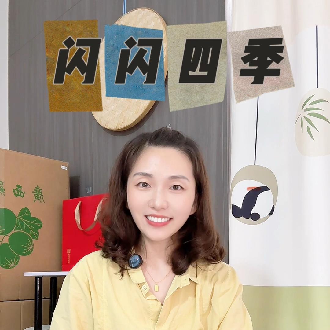 闪闪四季食品店