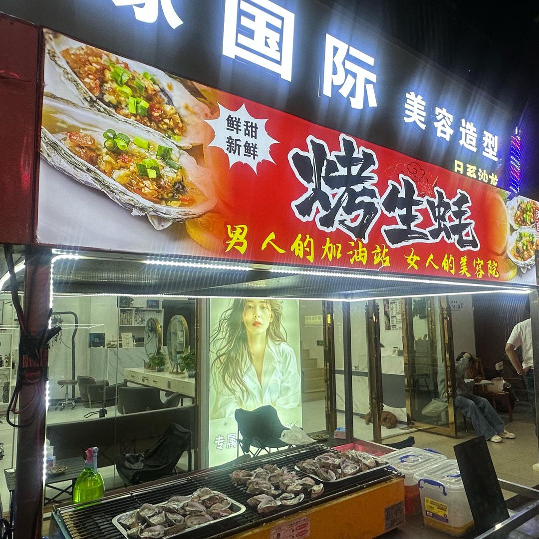 塘尾李记生蚝仔