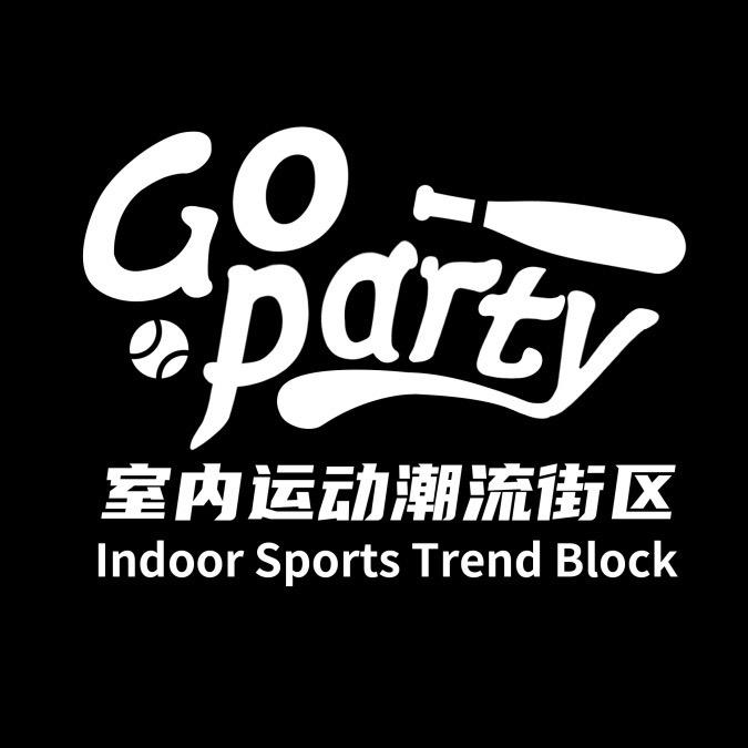 Go party室内运动街区