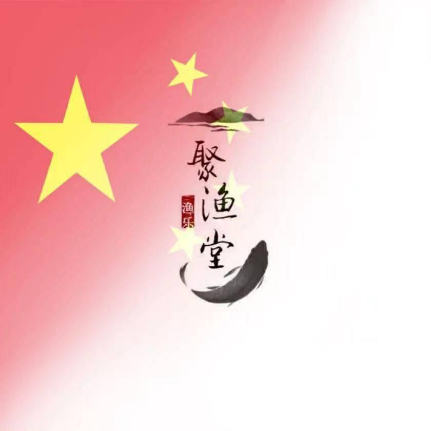 聚渔堂小田
