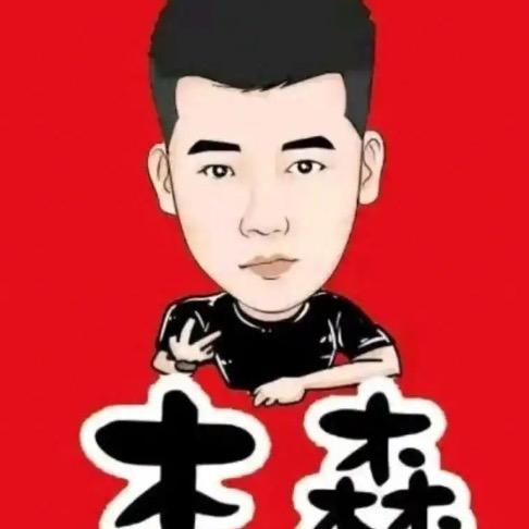 木森好物分享推荐