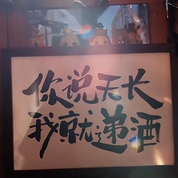 嗨！干啥呢？