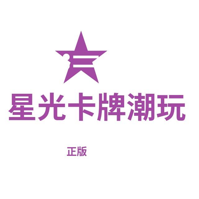 星光正版卡牌潮玩