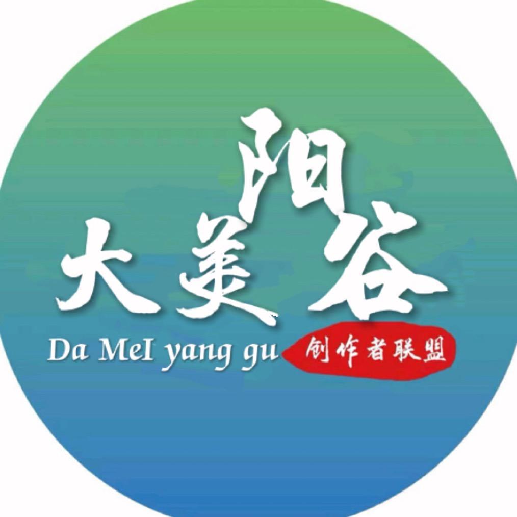 大美阳谷