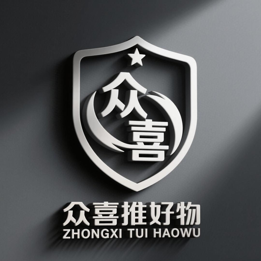 众喜(推好物)大号