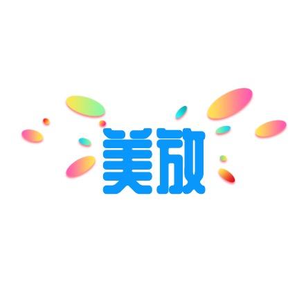 美放先生