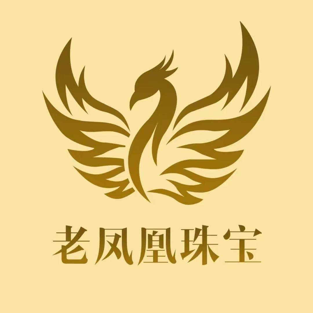老凤凰开业大吉💎