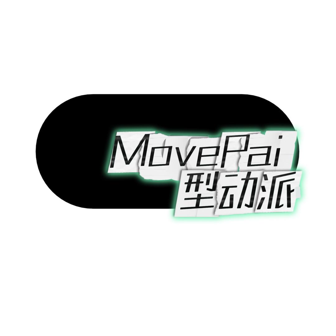 MovePai 型动派