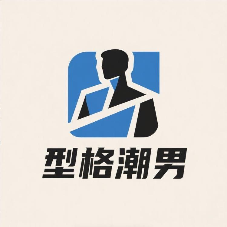 型格潮男服饰店