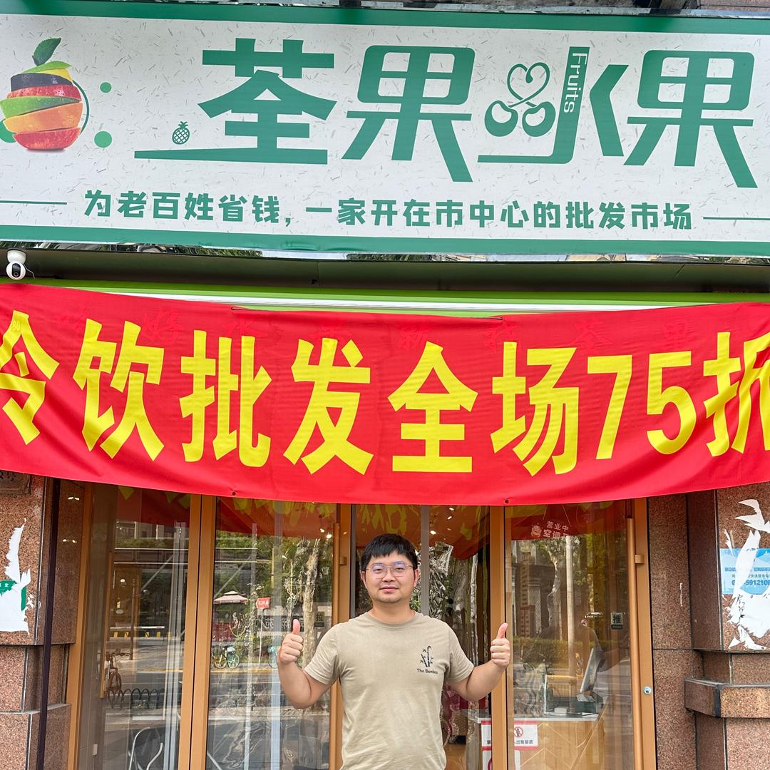 荃果水果（8月1号盛大开业）