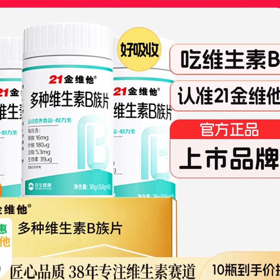 21金维他 维生素