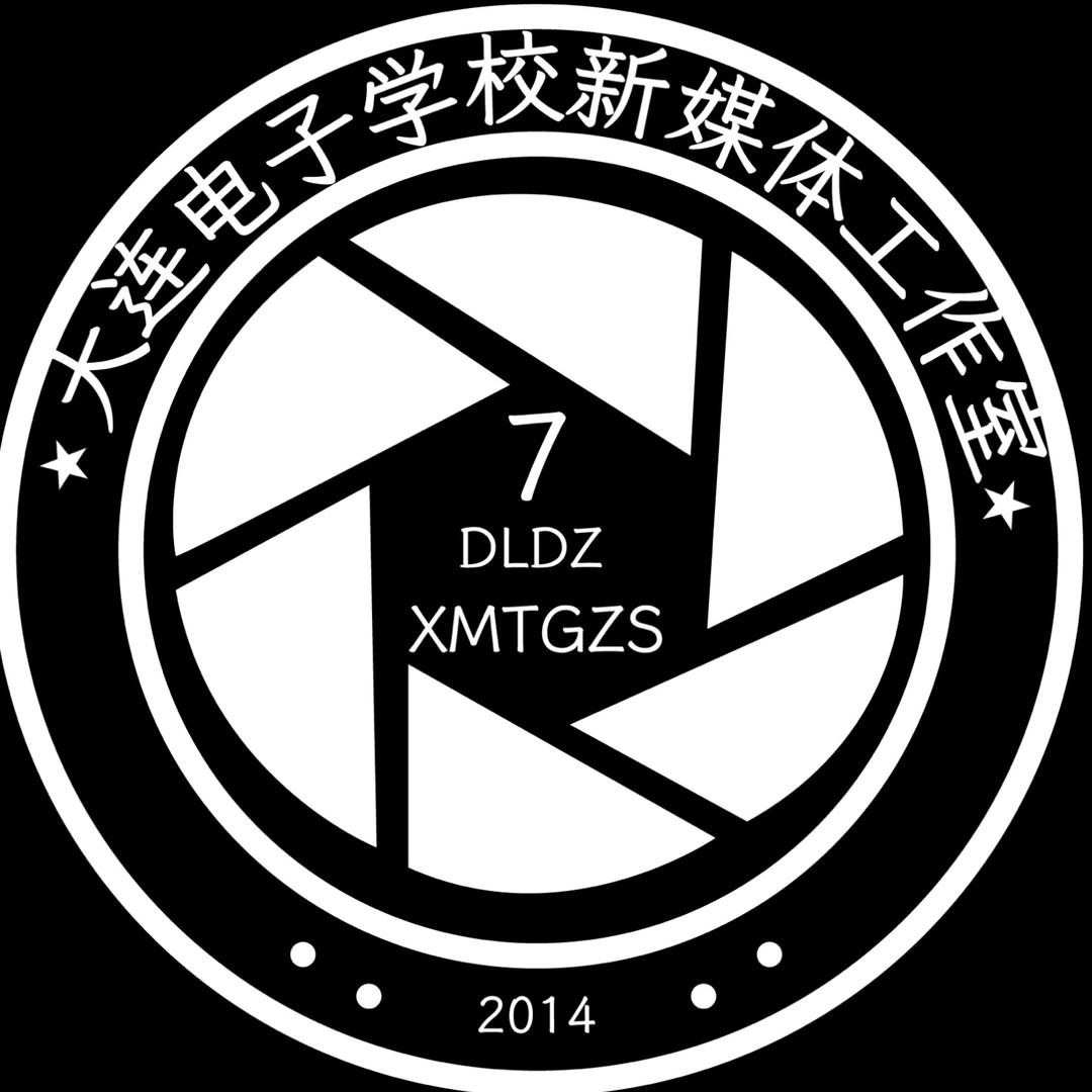 大连电子学校新媒体工作室