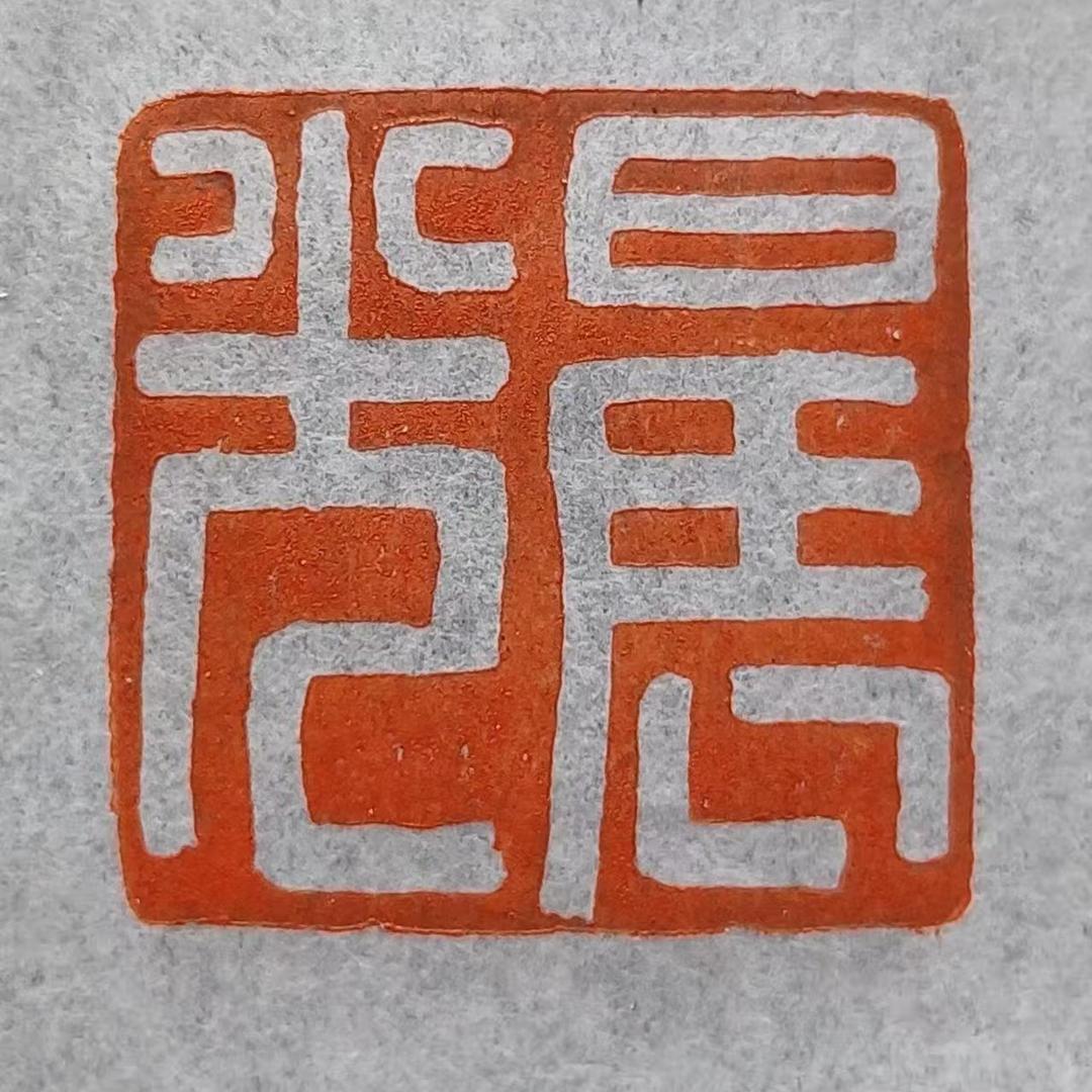 晨光墨趣
