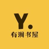 有涧书屋