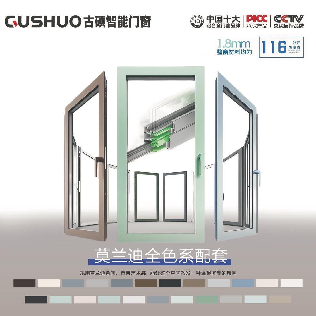 南昌古硕门窗