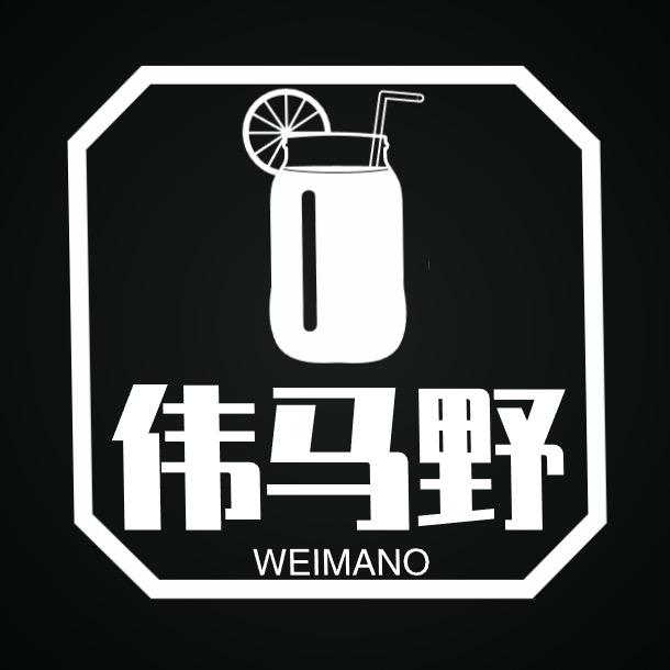 @伟马野