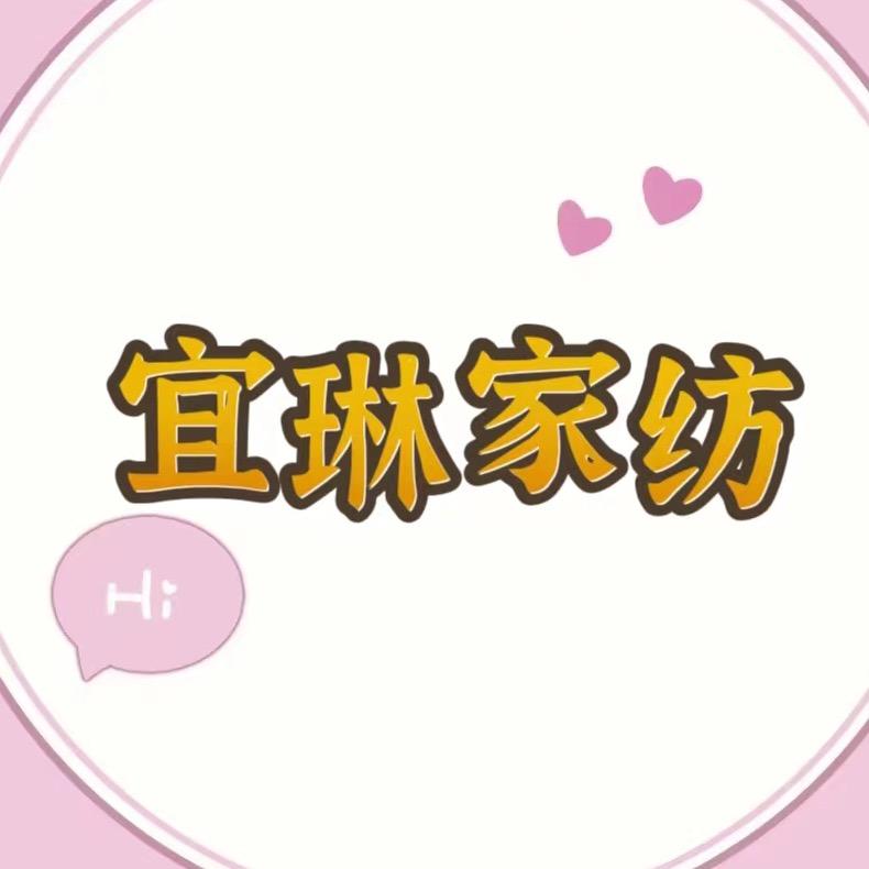 宜琳家纺