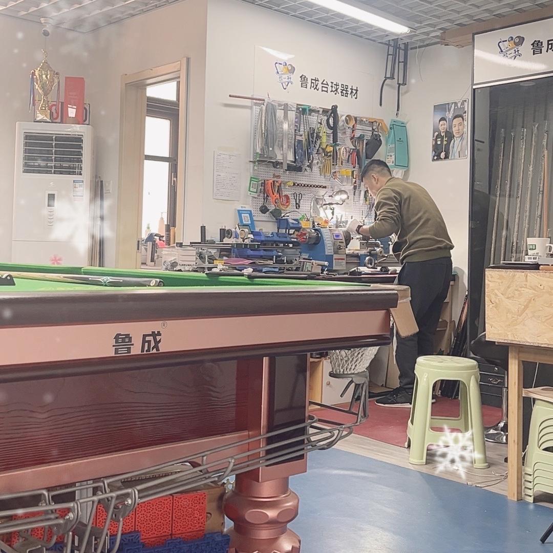 华山鲁成台球器材、健身器材