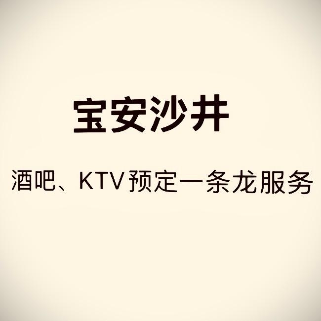 宝安24深酒吧 24小时在线