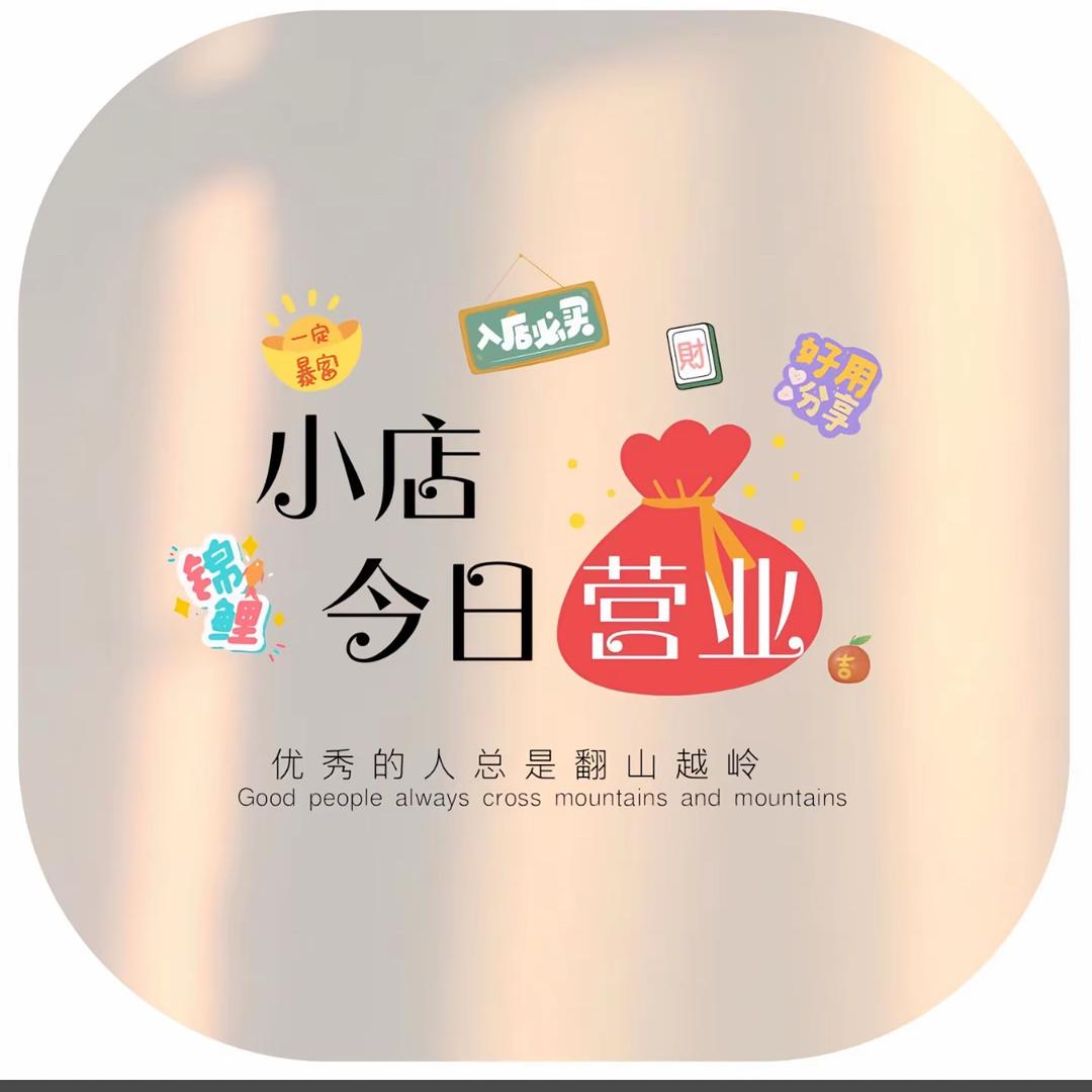 今日小店