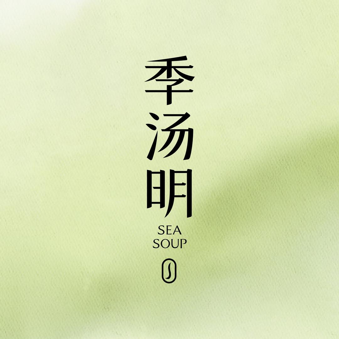 季汤明·炖品滋补全国招商