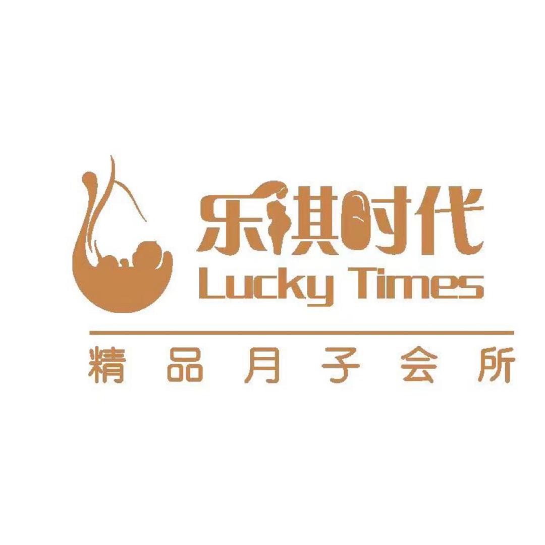 凯里乐祺时代月子会所