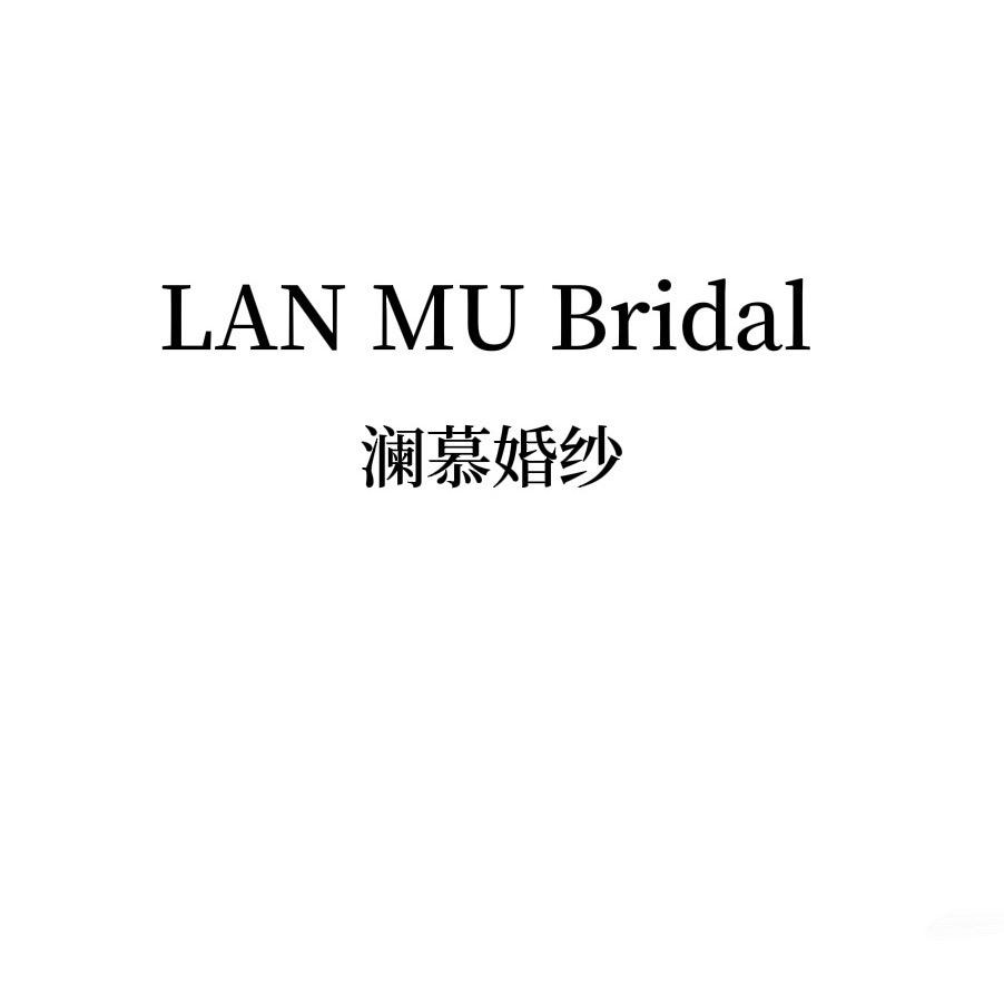 澜慕婚纱