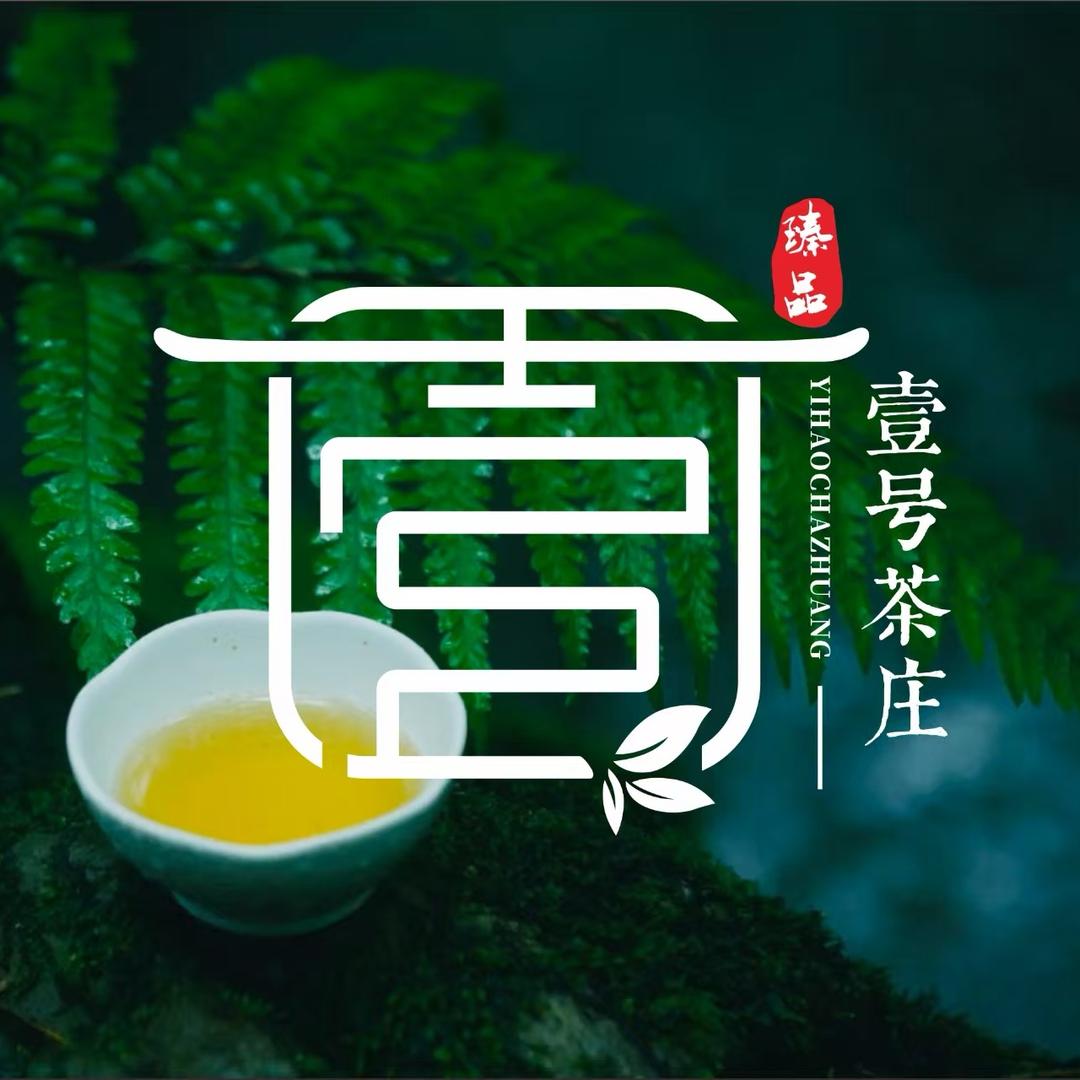 臻品壹号茶庄官方号