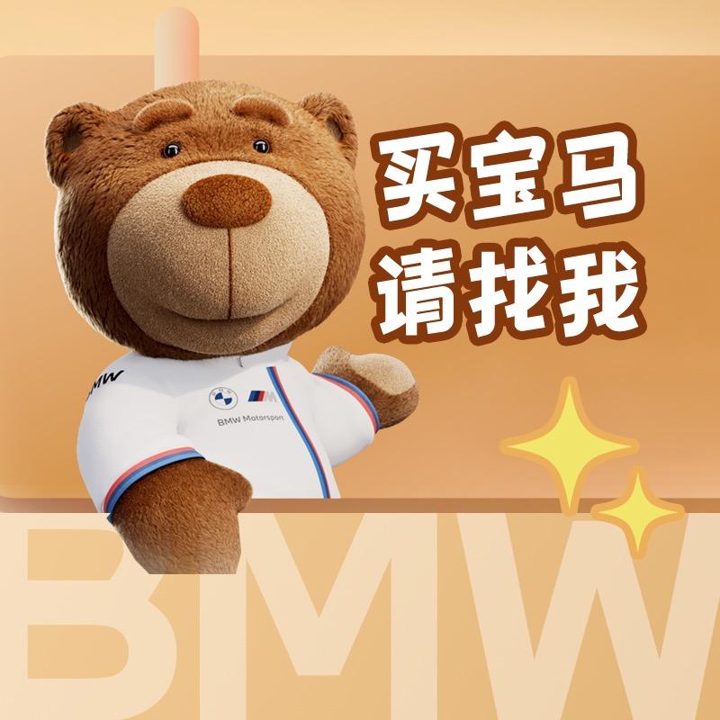 BMW显眼包❤️