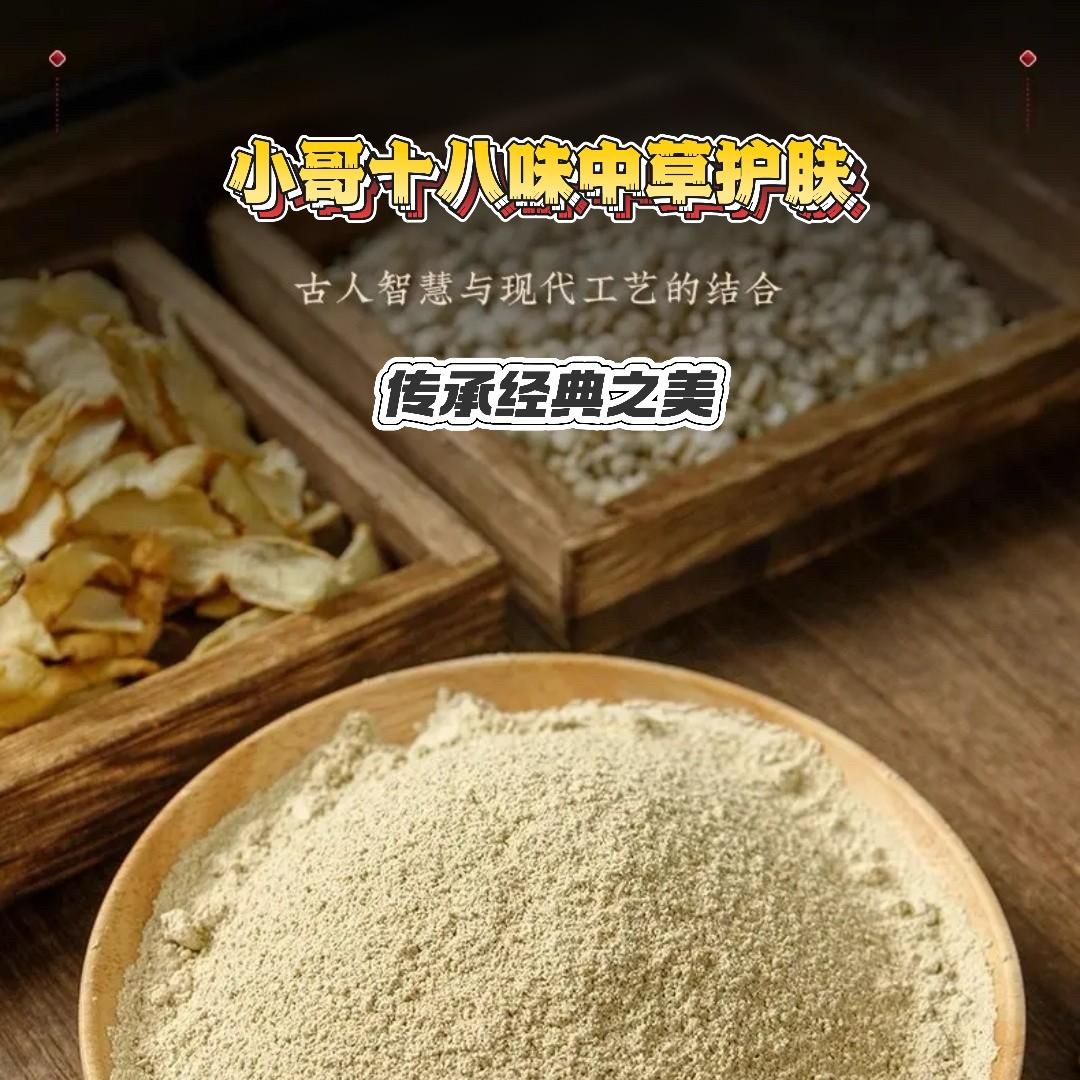 鹿家草本护肤