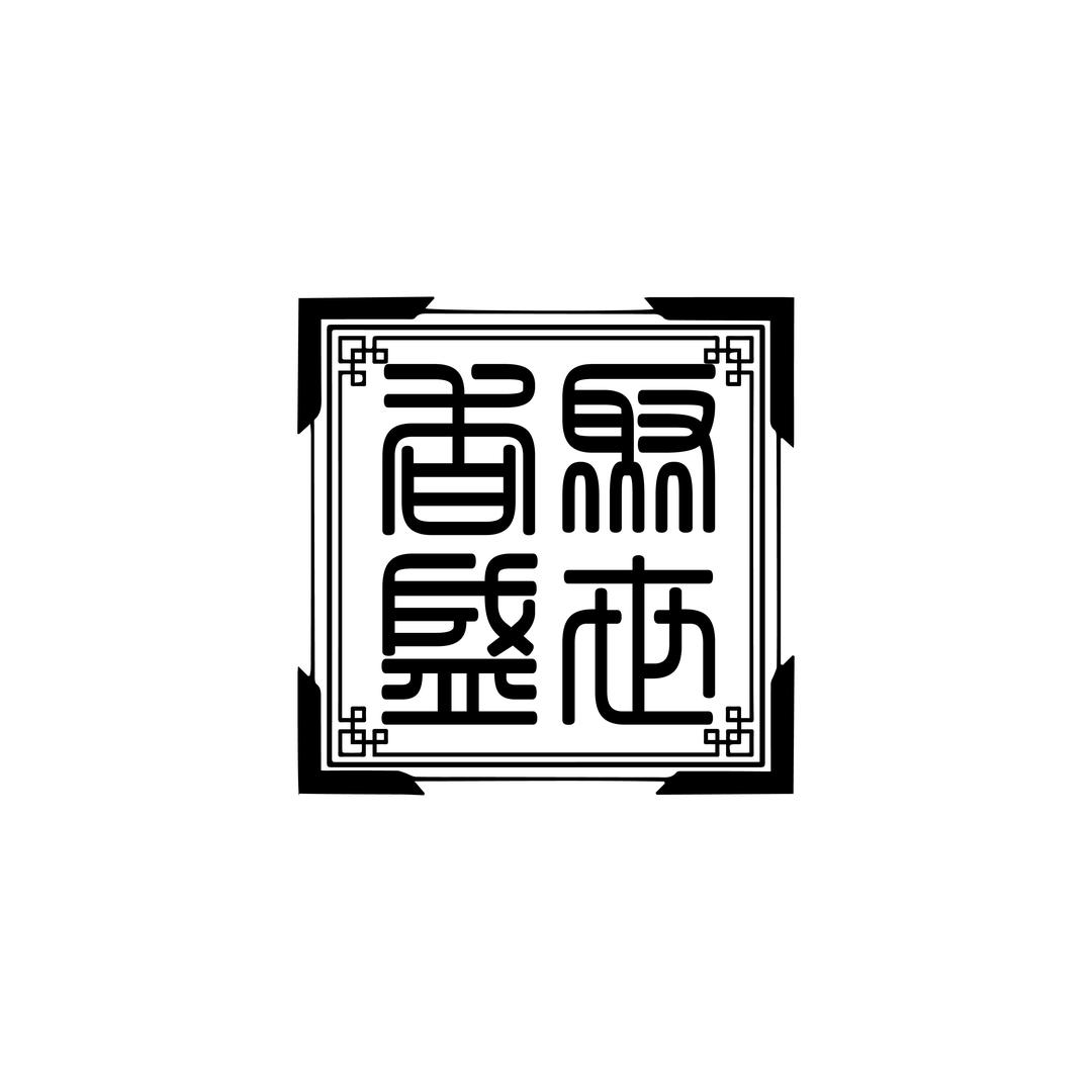香聚盛世