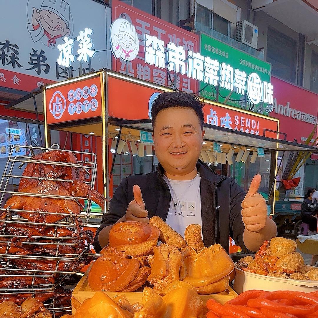 森弟凉菜特色熟食