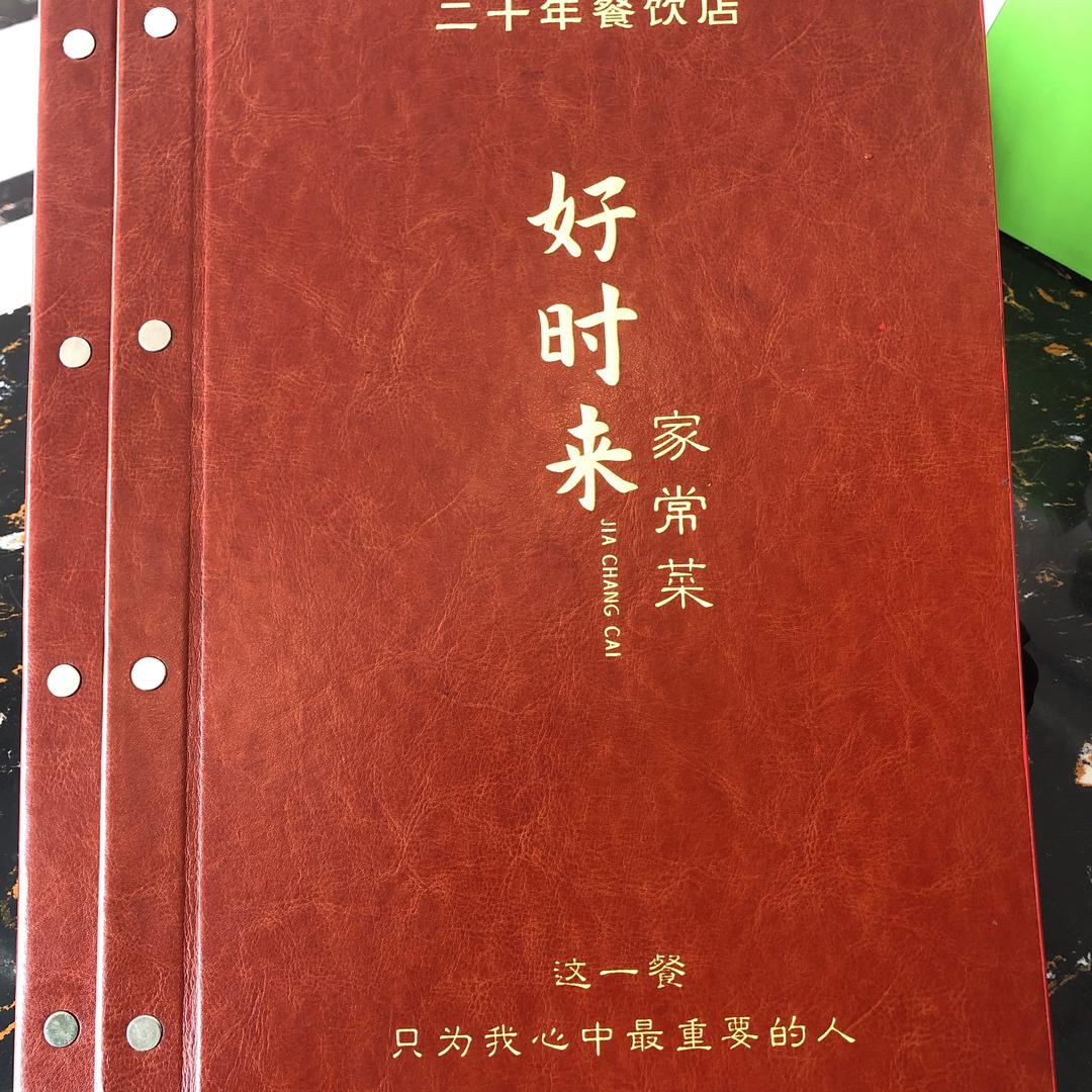 高阳县南尖村好时来饭店