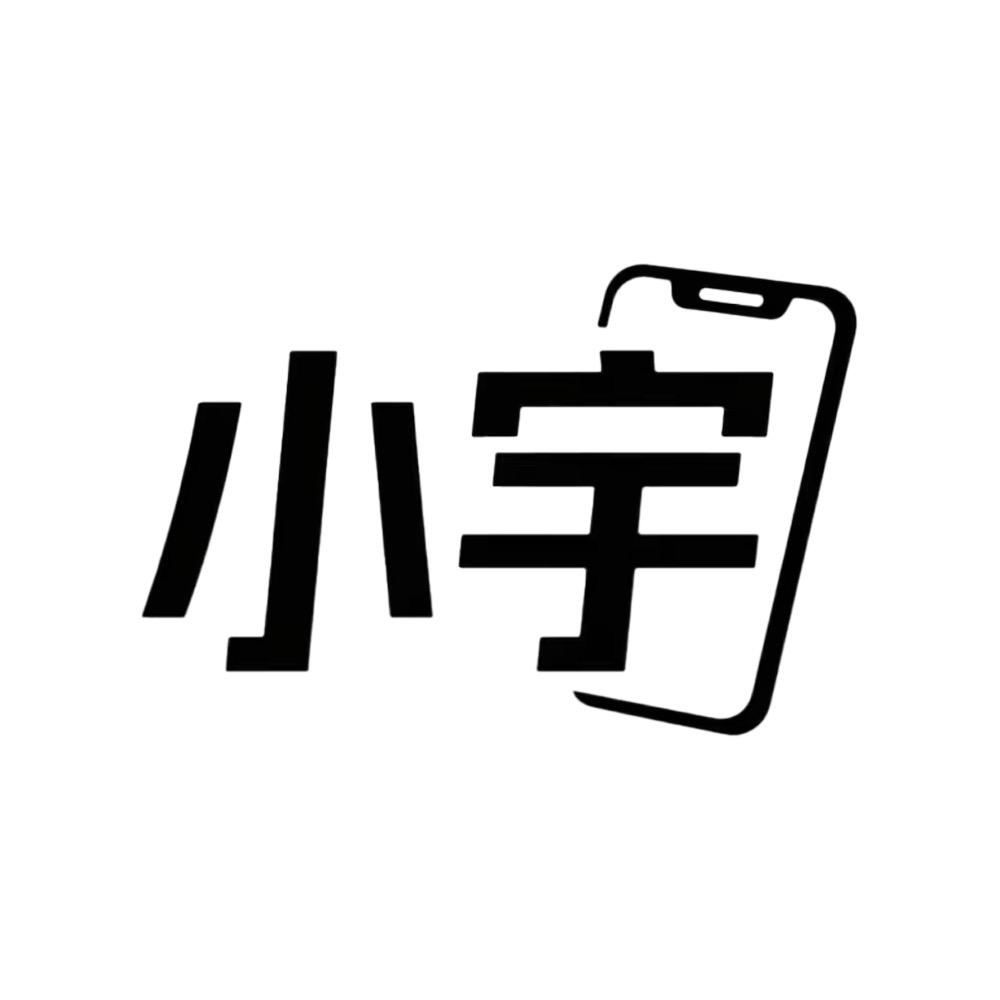 小宇二手数码严选店