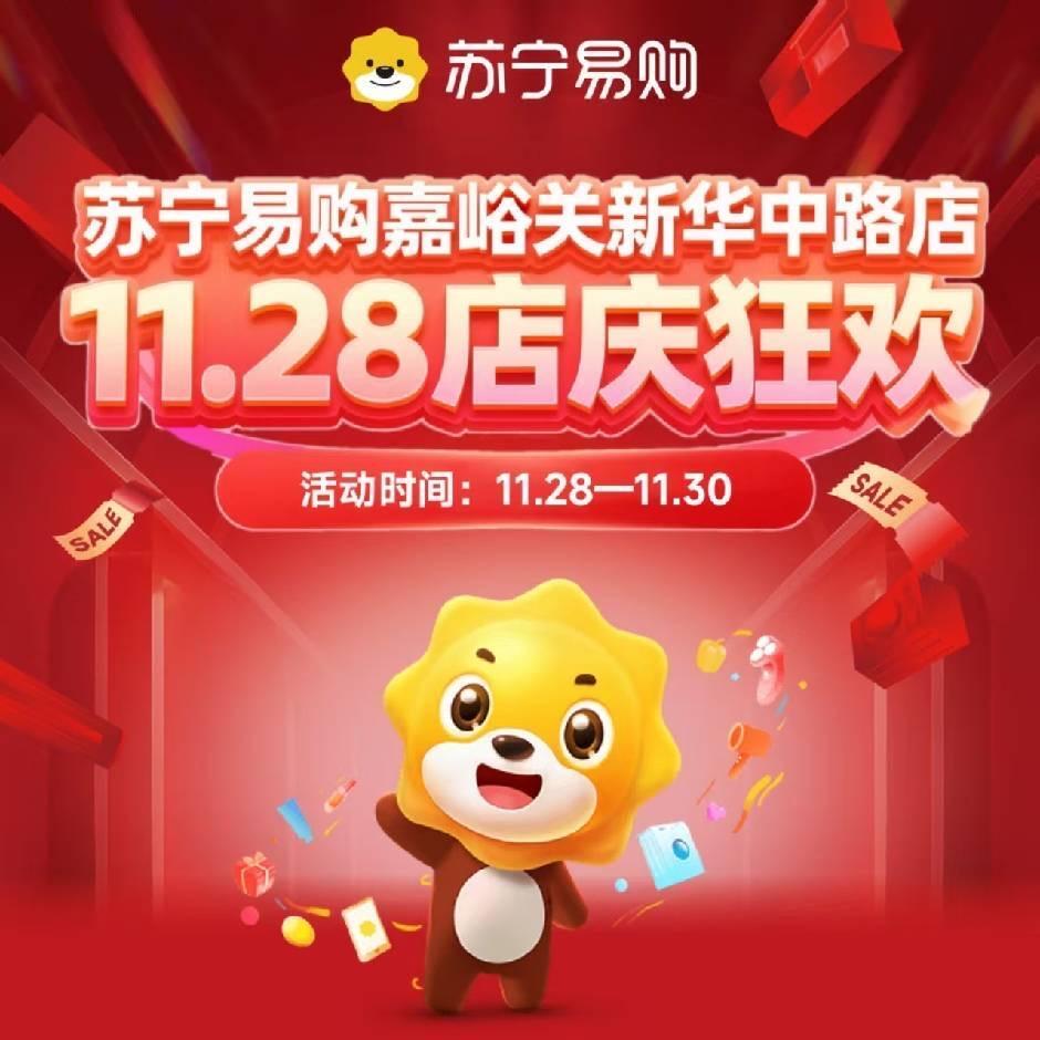 新华中路苏宁易购TCL店