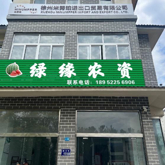 苏北皇帝，魏集瑞丰苗场，代育，出售瓜苗