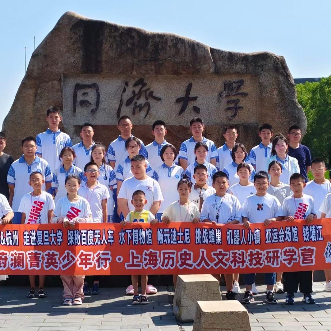 鸡西蔚澜好少年研学