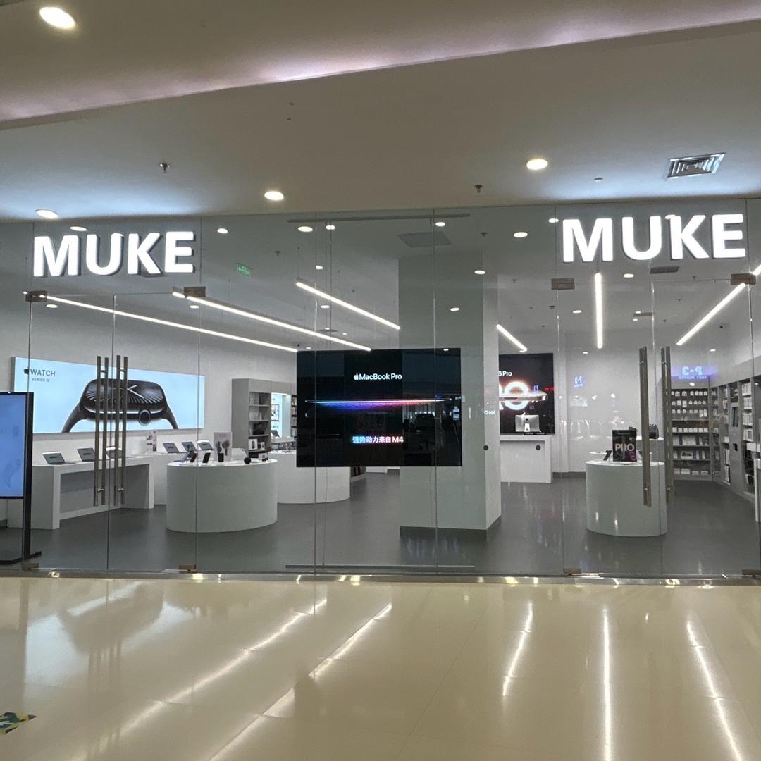 MUKE未来石授权店